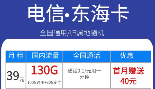 電信東?？?9元130G、永星卡30元120G+100分語音、海星卡29元100G流量|首月免費全國通用