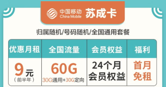 移動(dòng)流量卡套餐推薦|蘇成卡、宏光卡、星欣卡|全國通用套餐低月租首月0元用