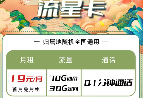 電信流量卡有哪些優(yōu)惠套餐？電信流星卡19元100G長(zhǎng)期|大海卡29元100G