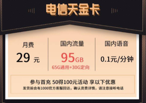 經(jīng)濟實惠的流量卡套餐推薦|電信天金卡、天魚卡、天廣卡|低月租超大流量
