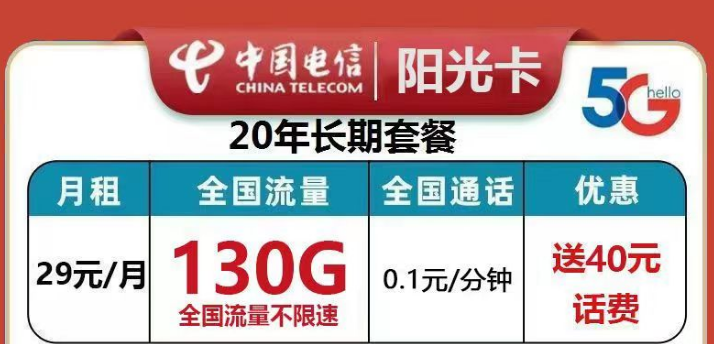 流量卡哪種更劃算呢？電信陽光卡、花澤卡、金楓卡|官方正品超值優(yōu)惠套餐