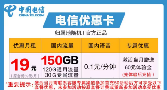 什么樣的卡流量最多？電信優(yōu)惠卡19元150G|木星卡19元130G|全國通用+首月免租
