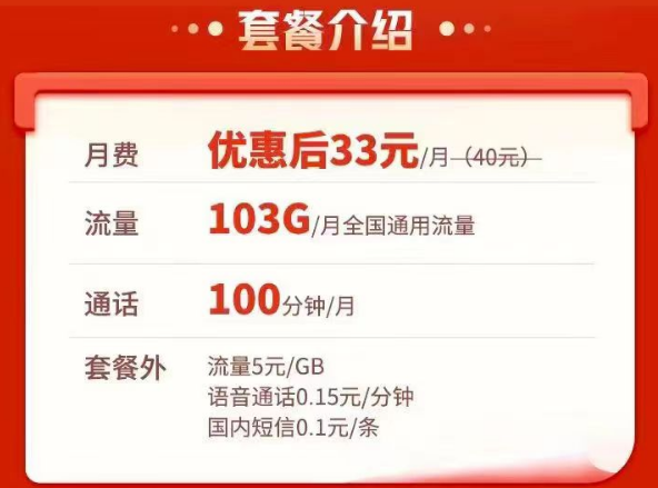 廣東聯(lián)通哪種卡流量最多？|廣東聯(lián)通流量王純享版33元可含103G通用+100分鐘|可辦副卡