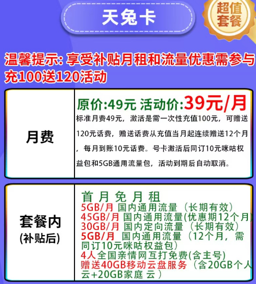 有帶咪咕視頻權益的移動流量卡嗎？移動天兔卡39元月租+首月免費+其他優(yōu)惠