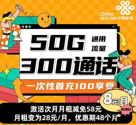 流量卡是月租越高流量越多嗎？聯(lián)通咔卡、尚楓卡、王卡|最低8元、超值套餐