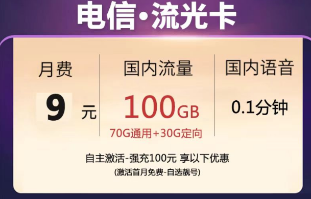 10元以內(nèi)的流量卡|電信流光卡、甜靜卡|9元月租卡、免費半年卡|數(shù)量有限先到先得