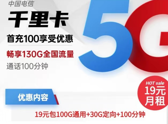 值得入手的電信流量卡有哪些?電信千里卡19元月租、海洋卡29元月租|超劃算套餐