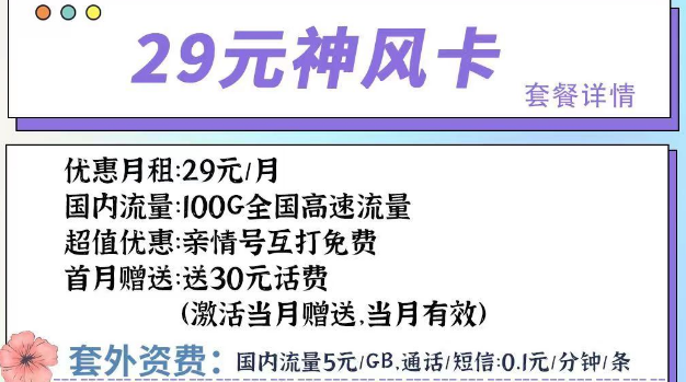 近段時(shí)間比較突出的流量卡套餐|電信神風(fēng)卡、星云卡、神云卡|首月免費(fèi)+免費(fèi)通話