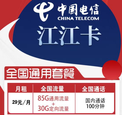 超值優(yōu)惠套餐電信江江卡、凝東卡|29元大流量+語音|流量卡在申請下單時要特別注意哪些問題呢？