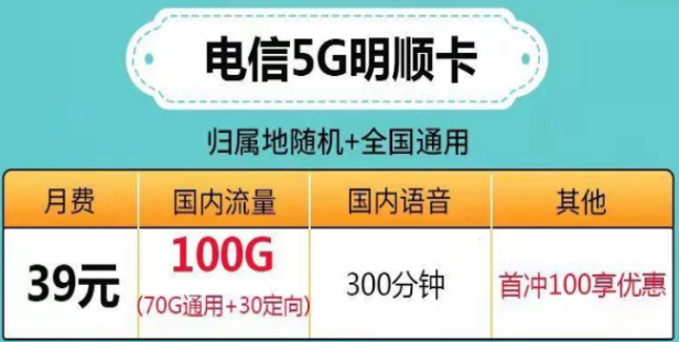 ?流量多、資費低的電信流量卡|電信5G明順卡、微風(fēng)卡、帆星卡|超多流量超值性價比套餐