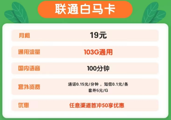 適合山東省用的山東聯(lián)通流量卡28元120G省內(nèi)可用|超劃算聯(lián)通19元103G、29元203G聯(lián)通卡