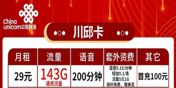 有哪些流量多又便宜的聯(lián)通流量卡？流量+語(yǔ)音|聯(lián)通29元川邱卡、2長(zhǎng)城卡、39元珠峰卡|純通用流量