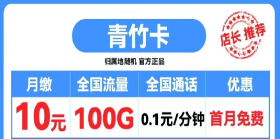 打電話1毛錢1分鐘的移動流量卡|移動霸王卡600分鐘語音|移動青竹卡、扶蘇卡|首月0元