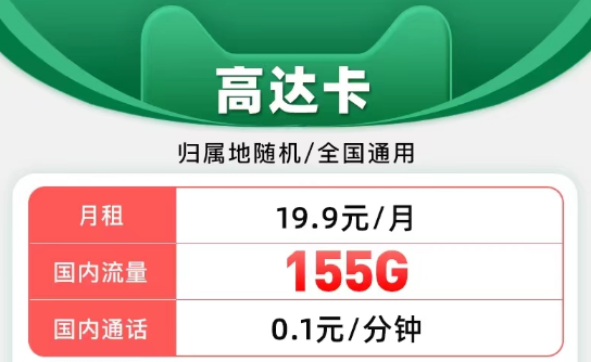 有沒有語音通話比較多的電信流量卡？500分鐘免費通話39元天星卡|19元美玉卡103G通用、20元高達卡