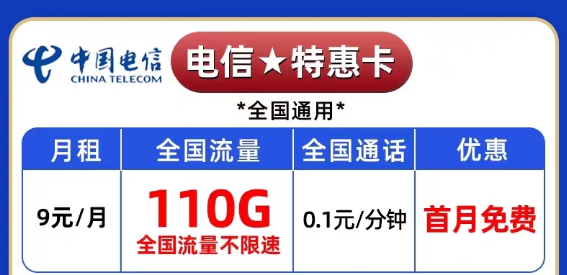 變成黑名單了怎么開新的流量卡？電信純流量卡|爆款卡、超神卡|特惠卡9元110G不限速流量