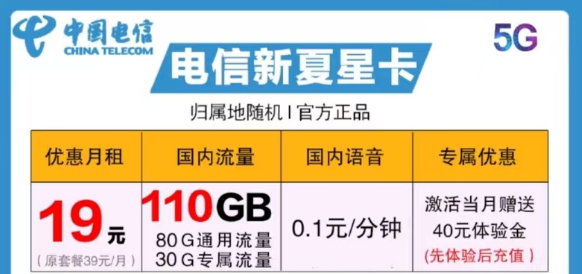 怎樣關(guān)閉SP業(yè)務(wù)？電信9元、19元110G優(yōu)惠套餐|電信新夏星卡、云文卡