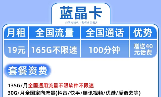 19元超優(yōu)惠電信流量卡套餐|電信藍(lán)晶卡、電信鉆石卡|首月免費(fèi)超大流量|抖音、騰訊隨便玩