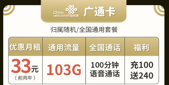 擁有超多流量月租還劃算的聯(lián)通流量卡|聯(lián)通廣通卡、牛運(yùn)卡、天杭卡|最低19元包203G