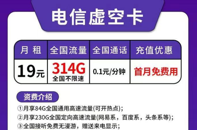 手機(jī)都支持三卡了你還不考慮來(lái)一張擁有超多流量的電信虛空卡嗎？低資費(fèi)超大流量放心玩！