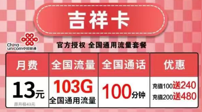 注意：不可以用流量卡里的定向流量開(kāi)熱點(diǎn)喲！全國(guó)通用的純流量聯(lián)通吉祥卡、韜光卡要不要