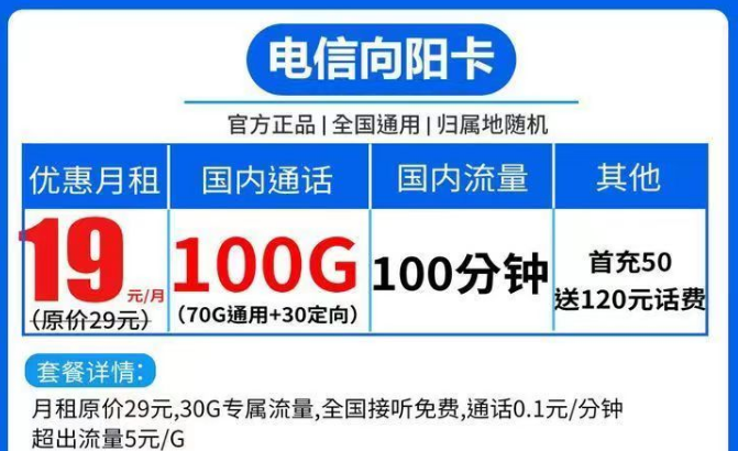 流量卡激活時(shí)為什么會(huì)出現(xiàn)審核失敗的情況？電信19元向陽卡100G全國流量+100分鐘語音