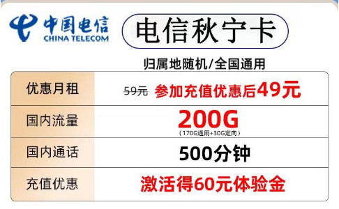 流量卡是否支持營業(yè)廳查詢?電信大流量套餐|電信秋寧卡、錦繡卡|49元200G、9元105G通用
