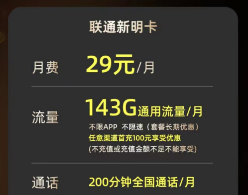 好用不貴的聯(lián)通流量卡|一杯奶茶錢搞定|聯(lián)通新明卡、天兔卡|純通用流量+不限APP