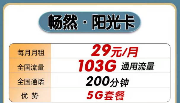 全國(guó)通用不限軟件的聯(lián)通流量卡|暢然陽(yáng)光卡、暢然微風(fēng)卡|純通用流量+語(yǔ)音通話