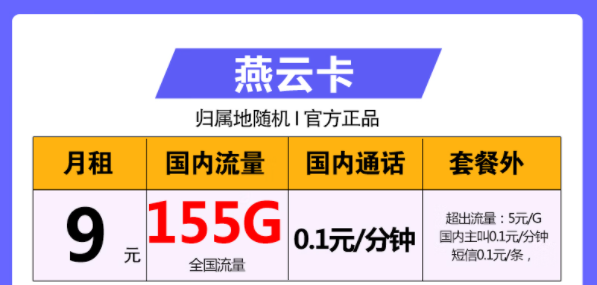 首月可免費(fèi)使用的電信流量卡套餐|電信燕云卡、電信天照卡|超大流量+免費(fèi)通話