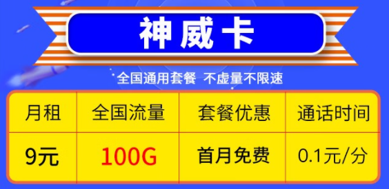 2023年有哪些高性價比的電信流量卡？9元100G的神威卡還是29元100G送兩年會員的花雨卡