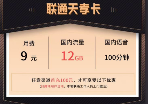 適合孩子、老人用的聯(lián)通流量卡｜9元12G流量＋100分鐘語(yǔ)音｜純通用聯(lián)通天浪卡203G通用＋200分鐘語(yǔ)音