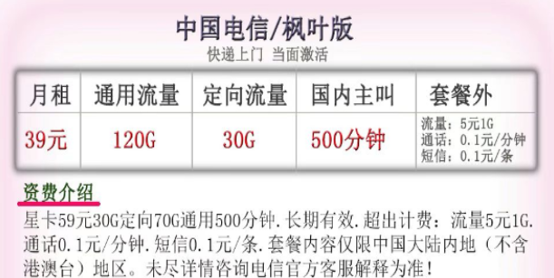 電信楓葉版套餐|超多流量130G、180G全國可用+500分鐘免費(fèi)通話|短期優(yōu)惠套餐
