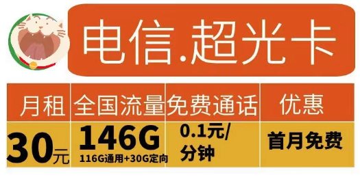 2023申請流量卡有什么要求？電信超光卡30元146G+電信江龍卡49元185G+100分鐘|首月免費