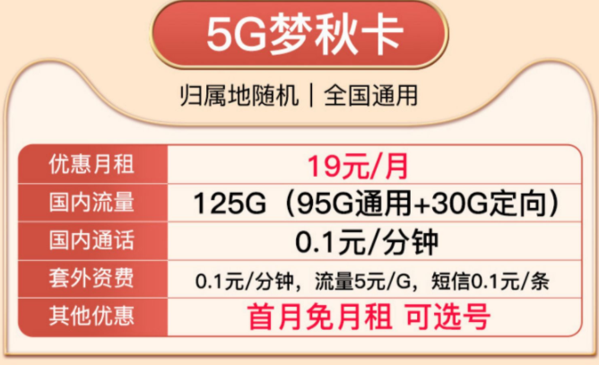 就沒有實(shí)惠好用的移動(dòng)流量卡了嗎？移動(dòng)19元5G夢(mèng)秋卡、移動(dòng)29元風(fēng)光卡純通用流量卡