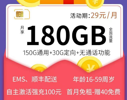 電信29元純流量卡有沒(méi)有優(yōu)秀的？電信星旗卡、長(zhǎng)期大京卡|純流量無(wú)語(yǔ)音+無(wú)合約大流量
