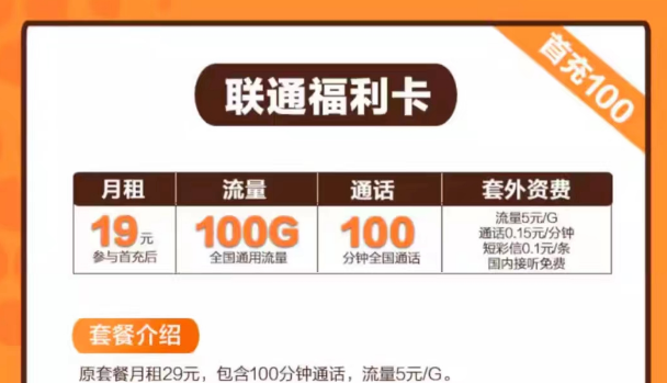 流量卡哪種最好?聯(lián)通純通用流量卡|福利卡19元100G、似秀卡9元115G|+100分鐘語音