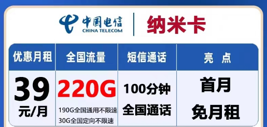 怎么選流量卡？電信流量卡有沒有大流量的？電信39元納米卡220G+天尊卡9元包199G通用