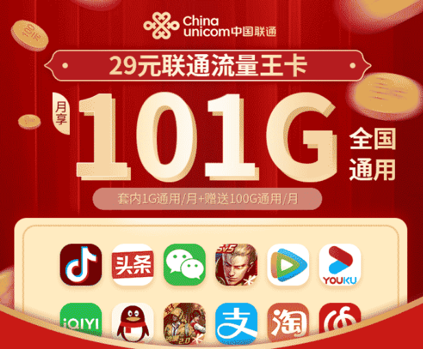 29元聯(lián)通流量王卡|流量王卡和騰訊王卡有何區(qū)別？|29元101G純通用流量卡