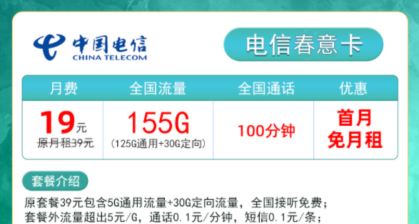 電信流量卡哪些好用？電信春意卡19元155g+00分鐘|電信靈楓卡29元115G+100分鐘