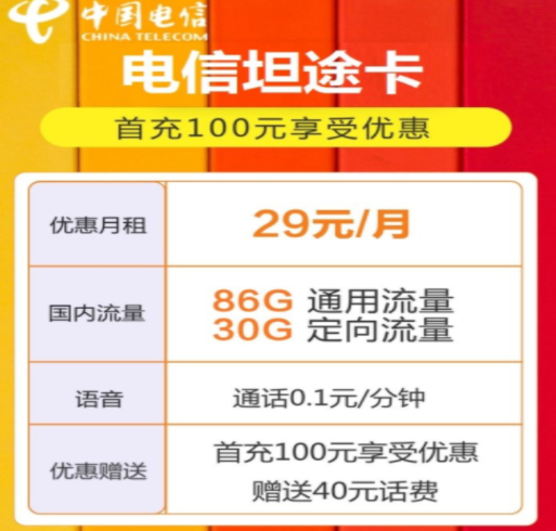 為什么會有流量卡禁發(fā)區(qū)？禁區(qū)有哪些？電信坦途卡29元116G+首月0元