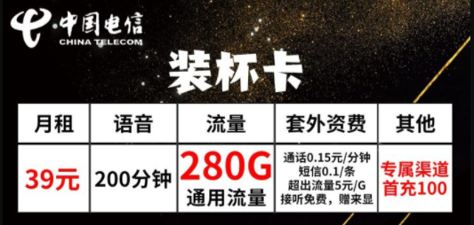 有合約期的流量卡就不好用？河北專(zhuān)用電信裝杯卡39元20G通用+260G省內(nèi)+可選號(hào)