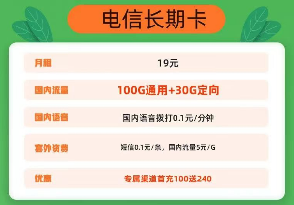 流量卡有免費(fèi)通話的好還是沒(méi)有的好？電信長(zhǎng)期卡19元130G流量+通話0.1元/分鐘