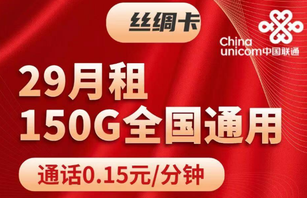 流量卡不用也要注銷？流量卡可以不注銷？聯(lián)通絲綢卡19元大流量
