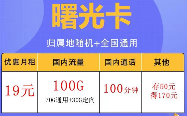 網(wǎng)速被限制的原因有哪些？電信曙光卡19元包100G、電信似錦卡20年長期套餐