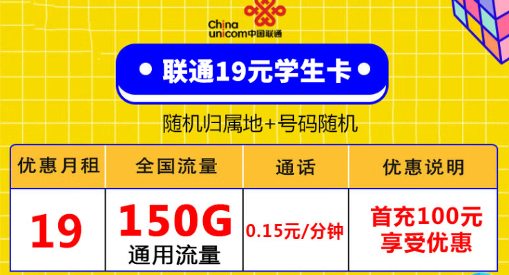 保號(hào)套餐+大流量卡組合有什么優(yōu)點(diǎn)？聯(lián)通大流量純通用卡：聯(lián)通19元學(xué)生卡、聯(lián)通廣闊卡