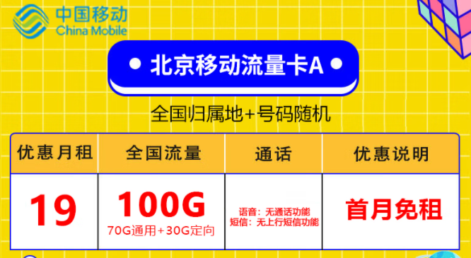 流量卡激活后顯示無(wú)SIM卡怎么回事？北京專用移動(dòng)流量卡A版19元100G