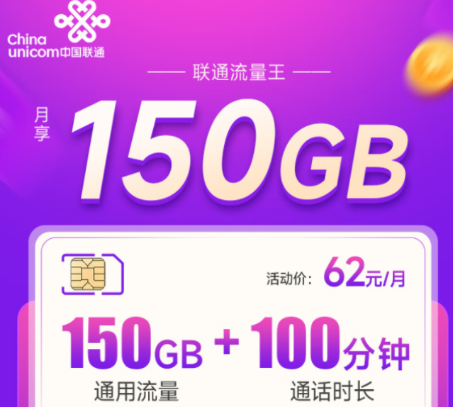 聯(lián)通流量卡/手機(jī)卡怎么樣？聯(lián)通流量王卡、聯(lián)通如意卡|官方可用超大流量