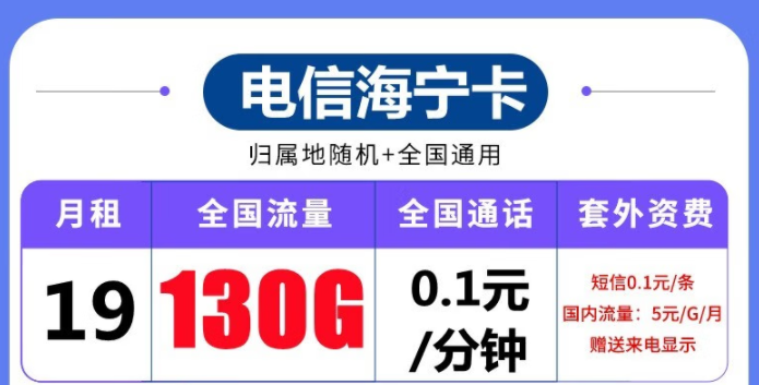 可選號的電信流量卡有沒有？電信海寧卡、電信清風(fēng)卡|低月租可選號超好用