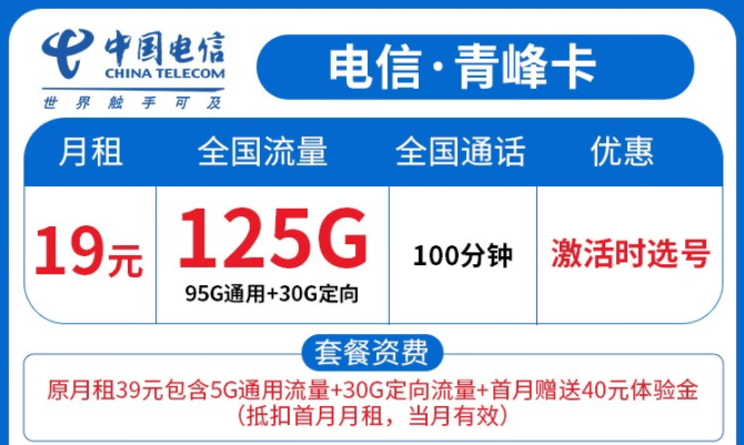 無限流量卡還有嗎？實惠的大流量卡申請渠道|電信青峰卡19元大流量