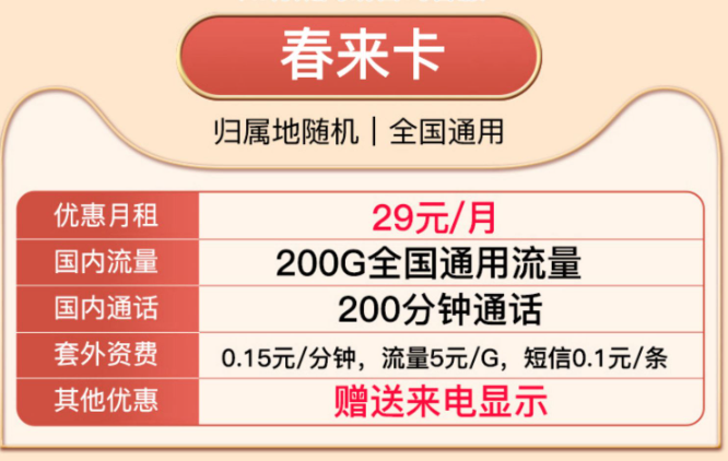 如何免費正確領(lǐng)取一張流量卡？聯(lián)通19元100G流量卡|聯(lián)通春來卡、聯(lián)通春月卡